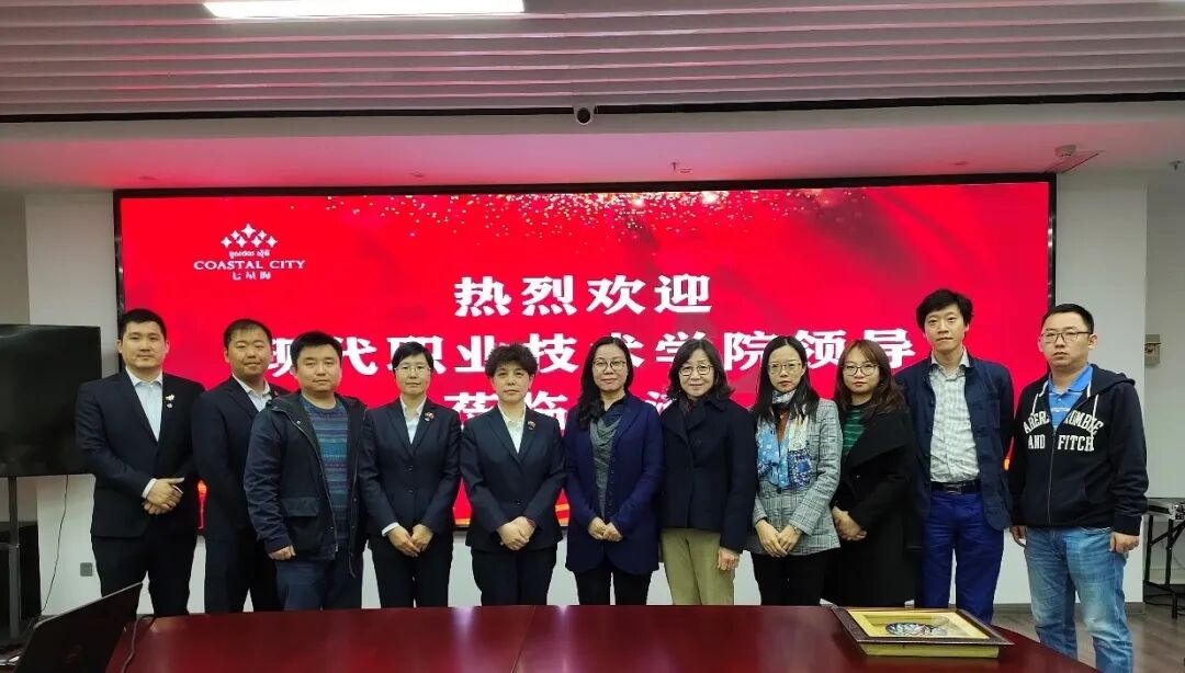 七星海城市发展集团有限公司与天津现代职业技术学院合作交流会圆满举行