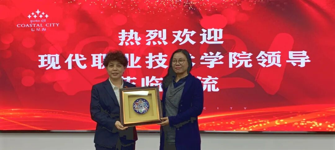 七星海城市发展集团有限公司与天津现代职业技术学院合作交流会圆满举行