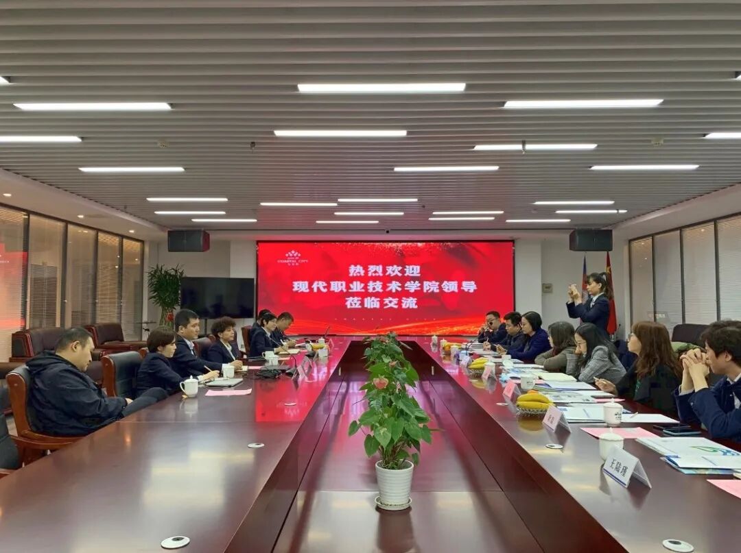 七星海城市发展集团有限公司与天津现代职业技术学院合作交流会圆满举行