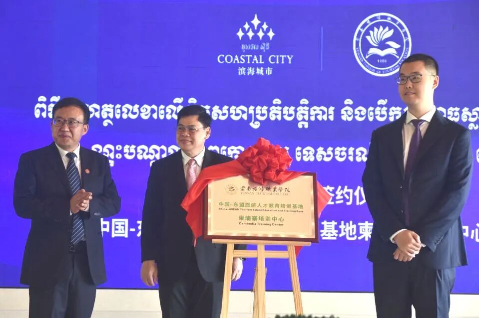 滨海城市发展集团与云南旅游职业学院校企合作协议成功续签