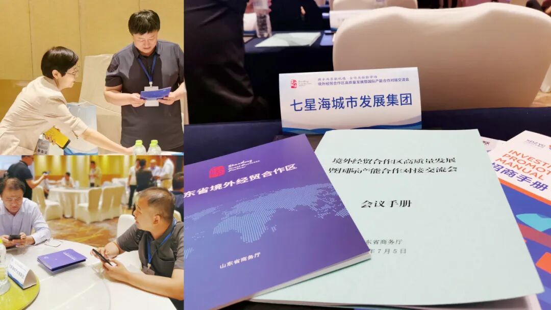 七星海城市受邀参加境外经贸合作高质量发展会议