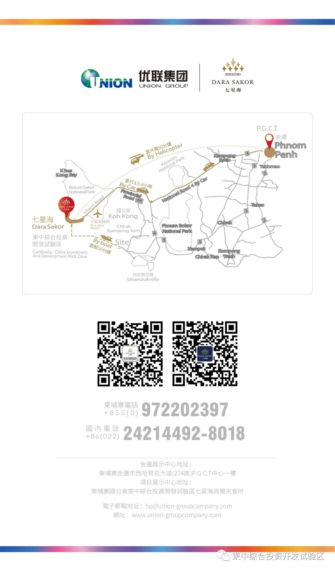 “走出去”的新样本1-描绘走深走实七星海发展时代
