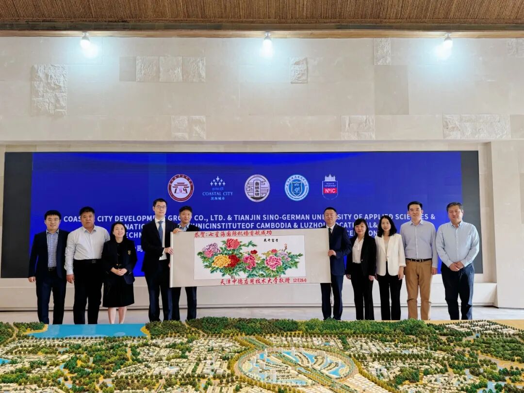 全面起航！滨海城市发展集团与柬中教育团签署共建柬埔寨鲁班工坊战略合作协议