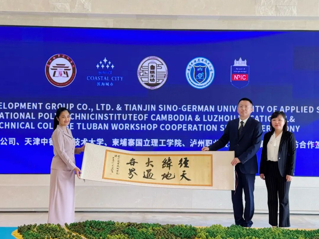 全面起航！滨海城市发展集团与柬中教育团签署共建柬埔寨鲁班工坊战略合作协议
