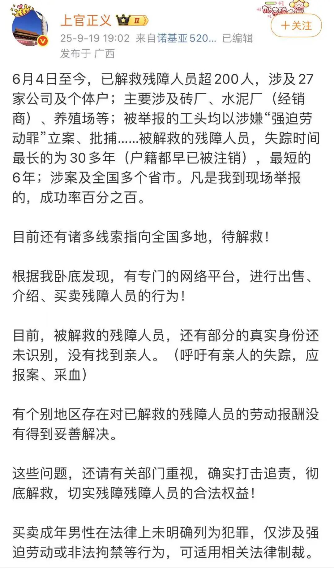 智障工人困在砖厂:月搬68万块砖