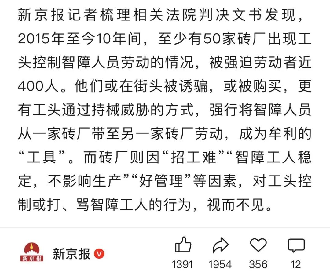 智障工人困在砖厂:月搬68万块砖