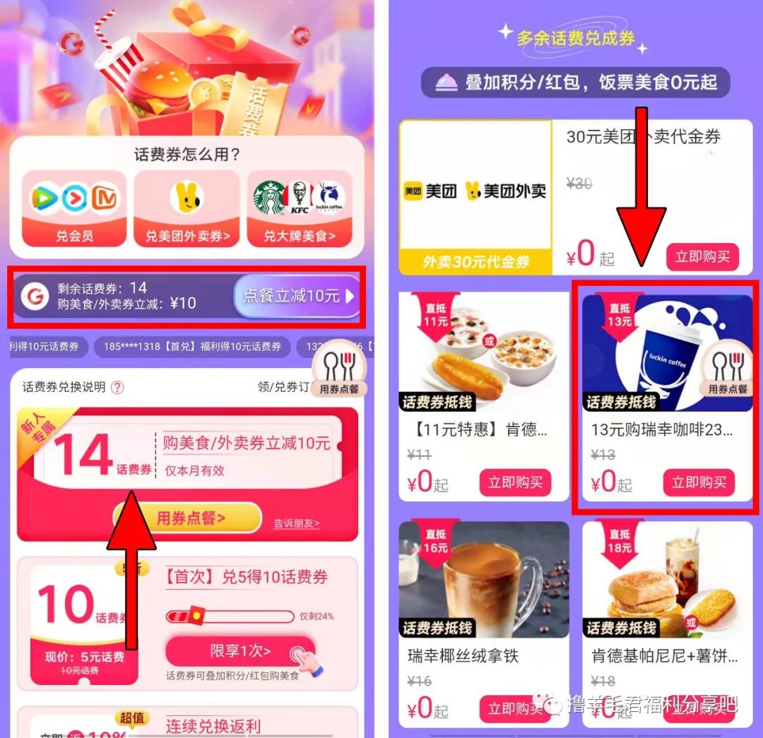 饭票14话费券红包=立减10元，每晚20点冲茅台利润千元，农行3元利润！