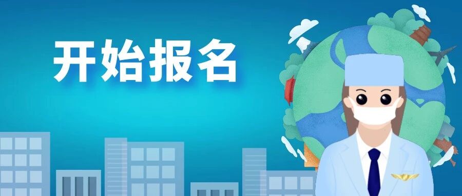 医护招聘261人！下半年事业单位E类联考持续发布！报名即将开始！