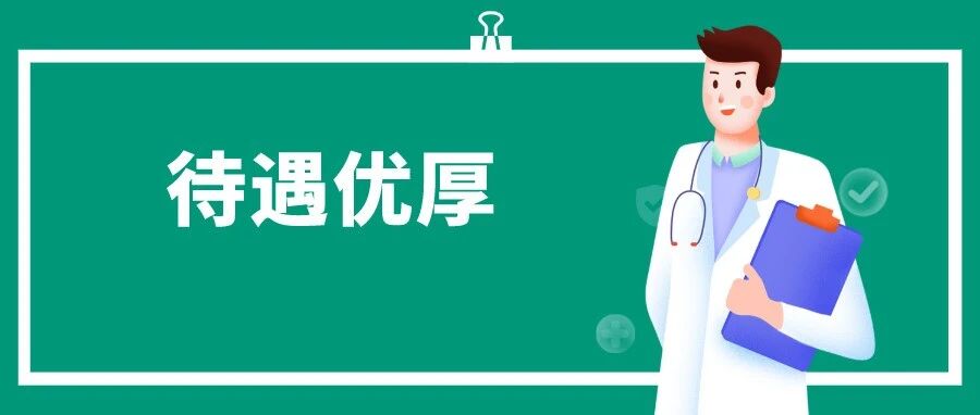 省肿瘤医院招聘223人！待遇优厚！多科室可选，正在报名中！护师考生速看！