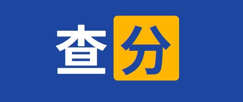 2020年护师查分会推迟吗？