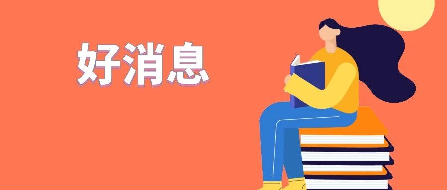 该省卫健委发文，医务工作者的补助、津贴、加班费明确了！