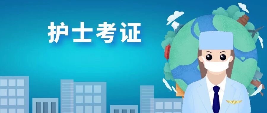 工资太低？除了护士资格证，还能考什么？