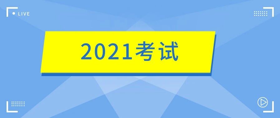 2021护士考生，这些事再不做就晚了！