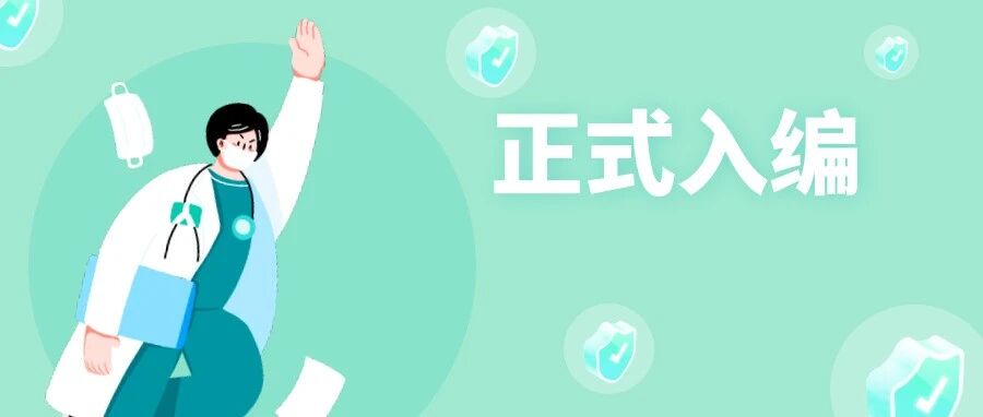 市人民医院、中医院等招聘145人！正式入编，报考限制少！