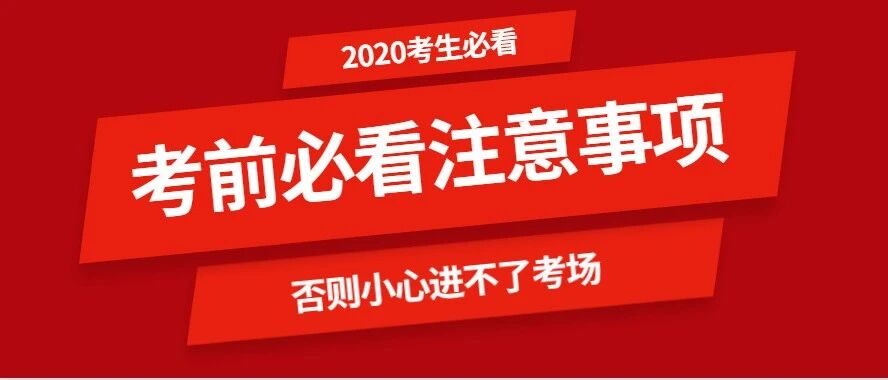 护士考前必看注意事项！否则小心进不了考场！