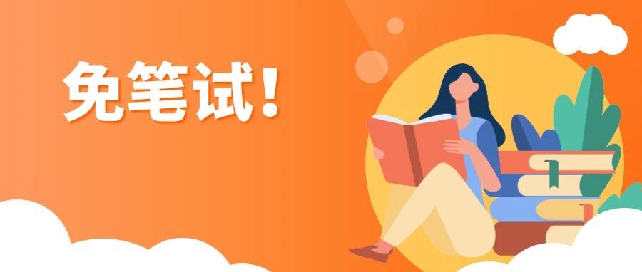 县人民医院、中医院、妇幼保健院等招聘679人！中专起报，部分免笔试！