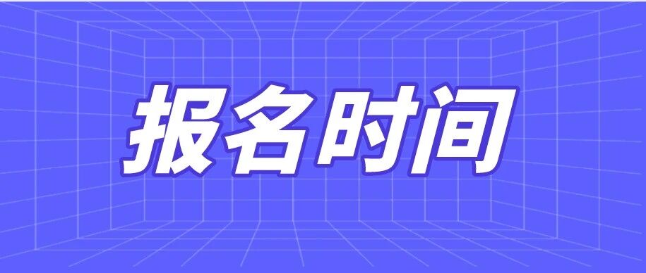 2021年护师报名时间，很大可能就在这一天！