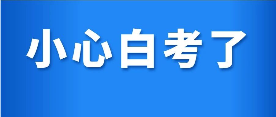 护考结束后要注意这些事，不然白考了！