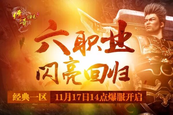 传奇归来新职业是什么,传奇归来新职业有哪些