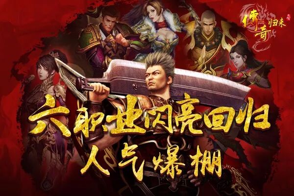 传奇归来新职业是什么,传奇归来新职业有哪些