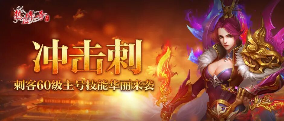 热血传奇刺客技能详解（盛大热血传奇刺客）