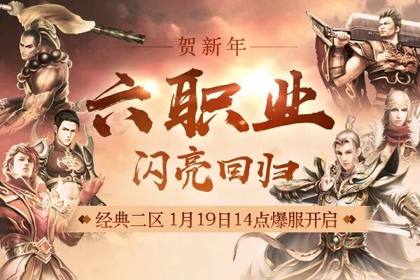 【传奇归来】喊你来鉴宝啦！石原雪山等你探索 经典二区1月19日14点开放