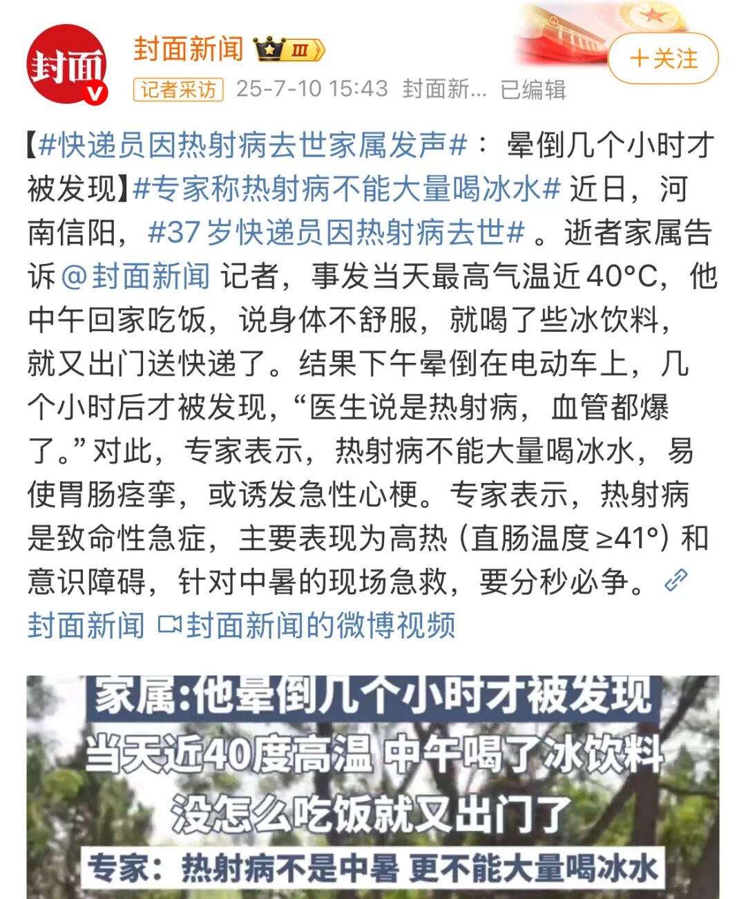 高温天里的隐形防线：肠道菌群如何决定你能否扛过热射病？