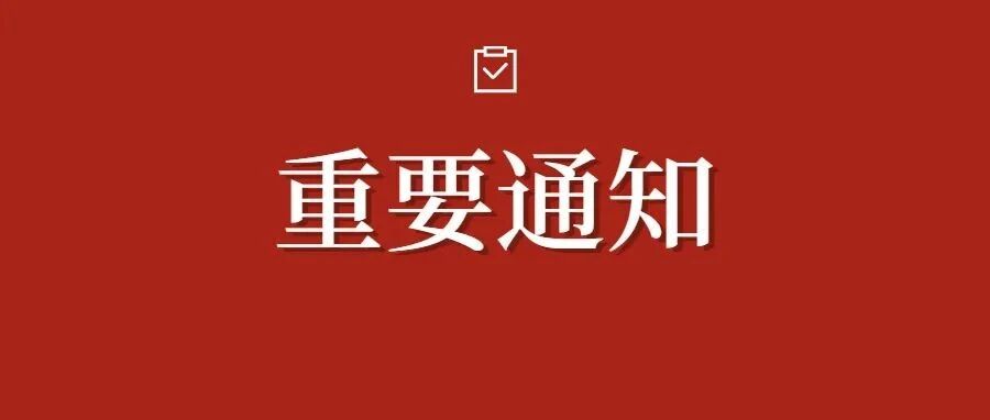 特批！刚刚正式通知，青岛限招80人，速报！