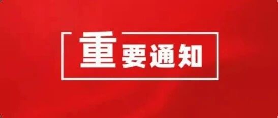 重磅！好消息刚刚传来！青岛人注意了！4月1日开始！