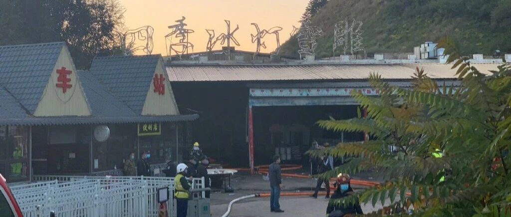 13人遇难！山西一景区突发火灾！国务院挂牌督办！