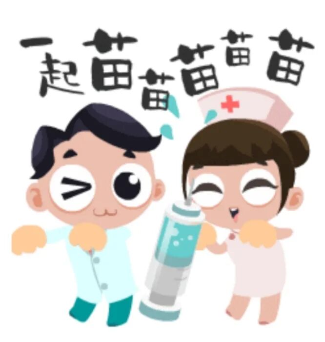 一起苗苗苗5月20日21日县人民医院喊你们来接种啦