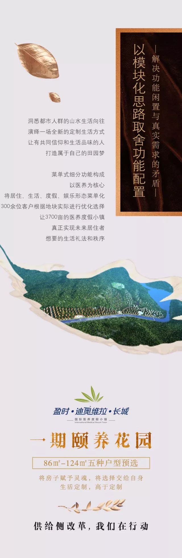 好房子是对好生活的最佳定制    供给侧改革,我们先行