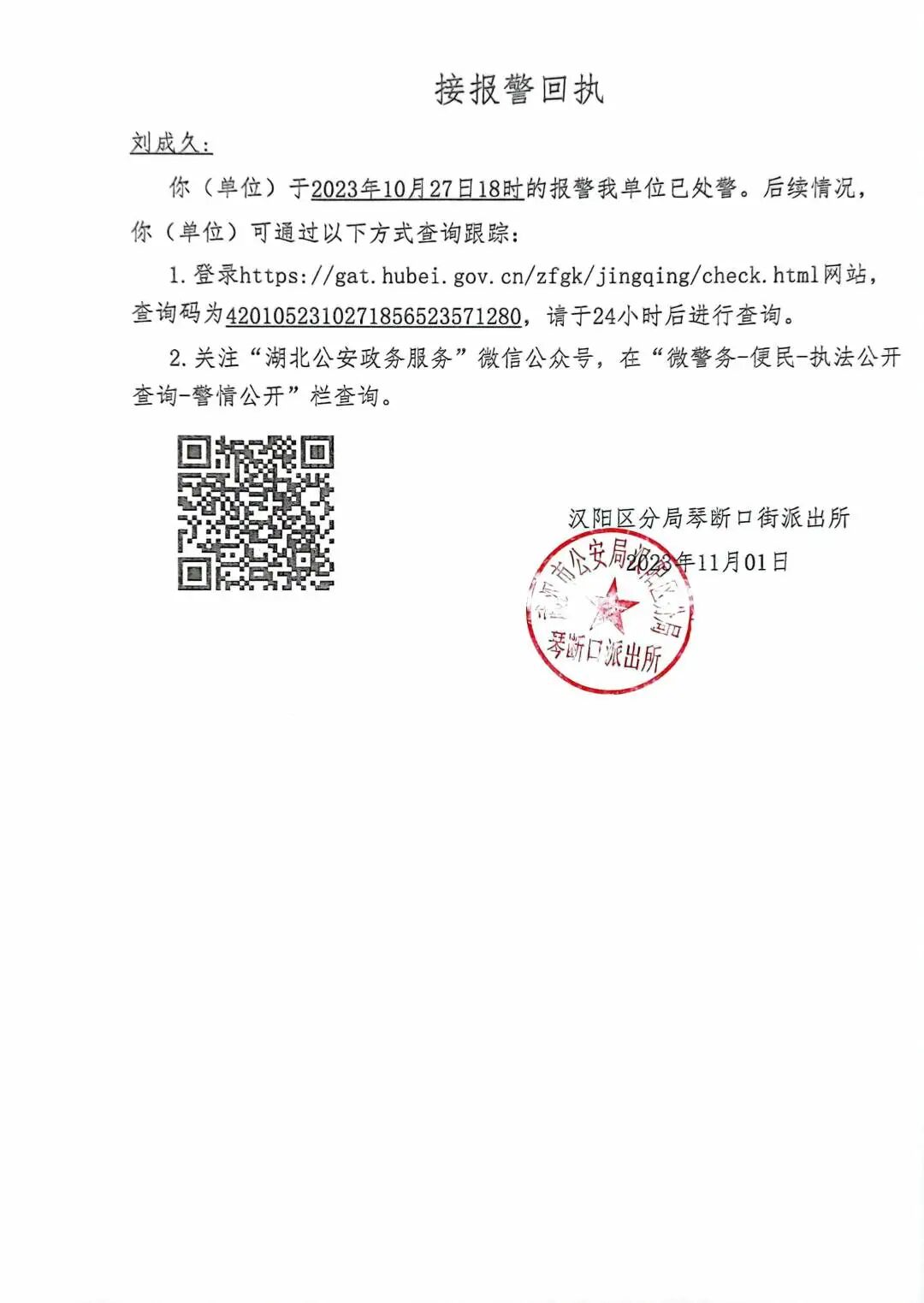 回执刘先生蜘蛛汇后台申请补偿界面★刘先生在9月份购买电瓶车后就