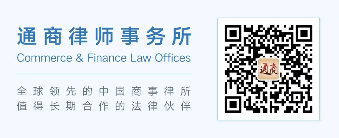 通商动态 通商参与海仲委 一带一路 外事活动 通商律师事务所 微信公众号文章阅读 Wemp