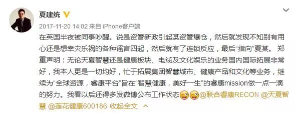 闪崩后天夏智慧和睿康股份一直停牌，而没有停牌的莲花健康