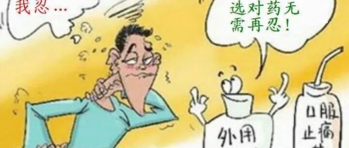 如何正确认识癌痛？