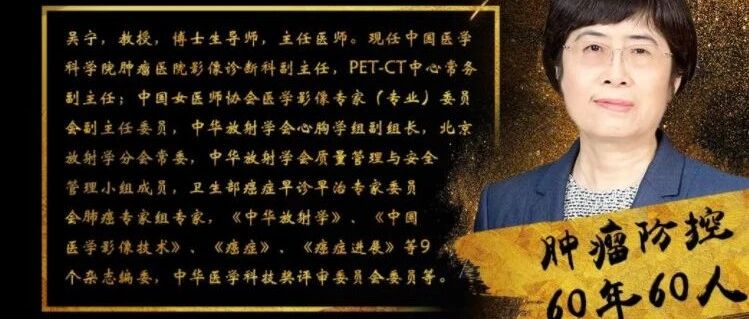 吴宁教授：肺癌很难早发现，因为检查没做对