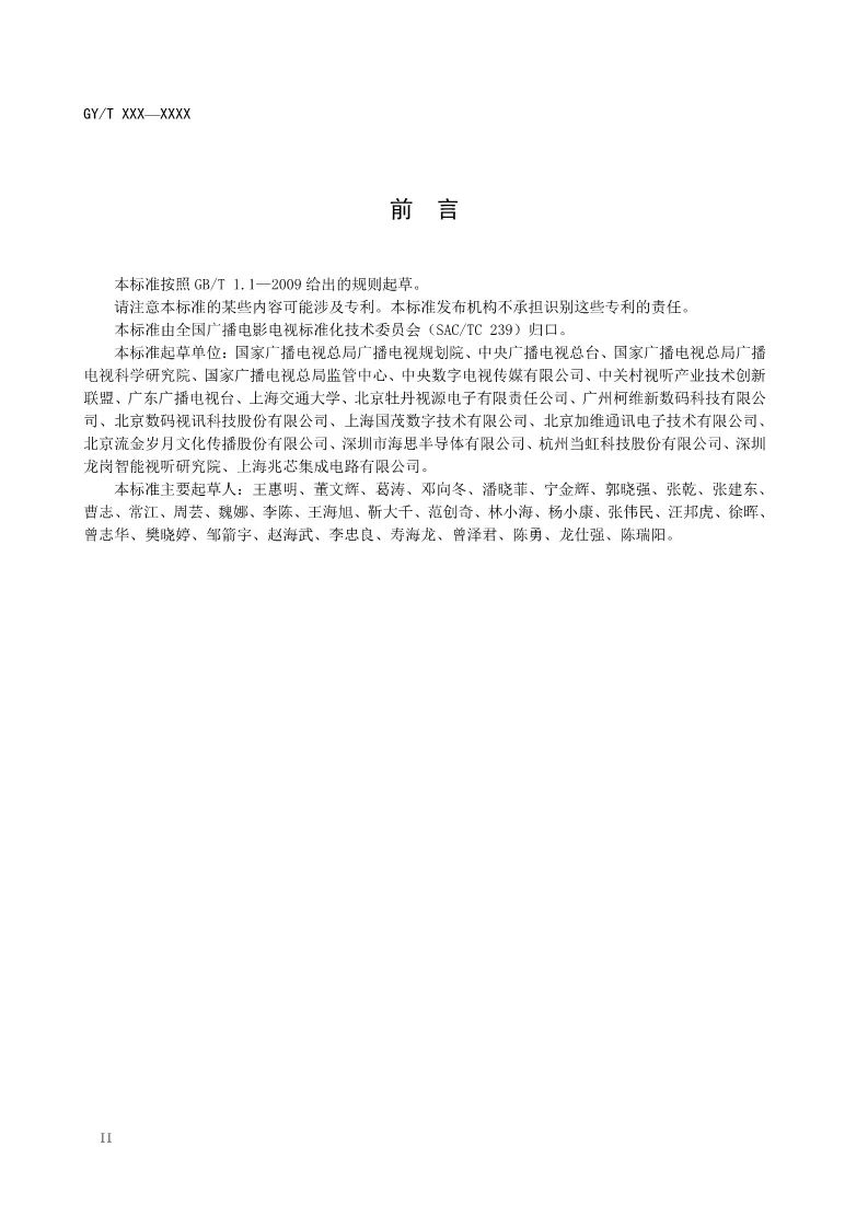 總局公布AVS2 4K超高清行業(yè)新標準-DVBCN