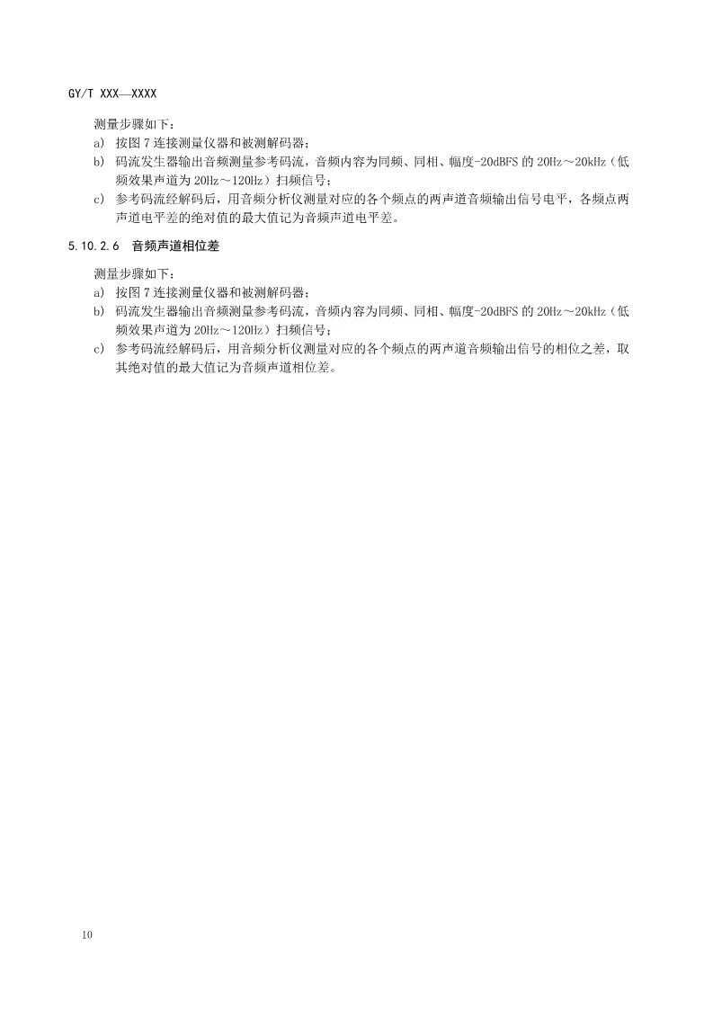總局公布AVS2 4K超高清行業(yè)新標準-DVBCN