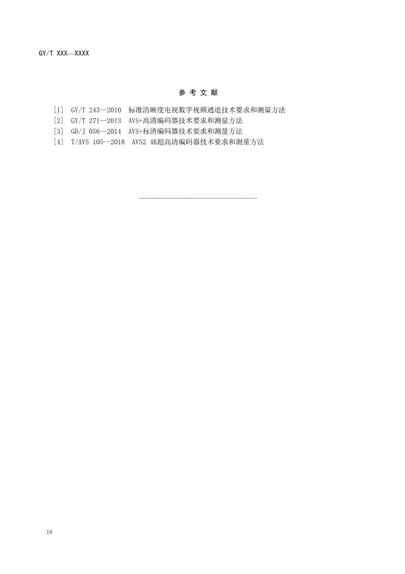 總局公布AVS2 4K超高清行業(yè)新標準-DVBCN