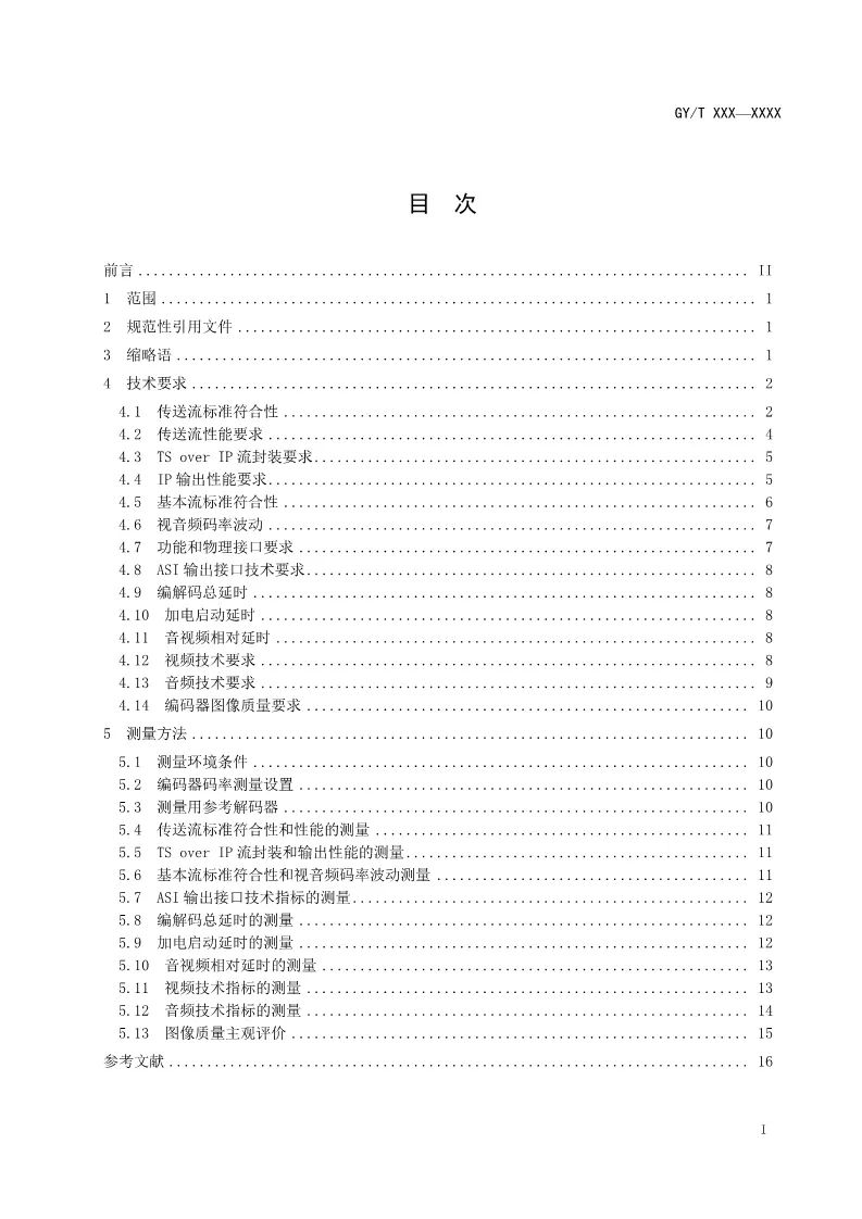 總局公布AVS2 4K超高清行業(yè)新標準-DVBCN