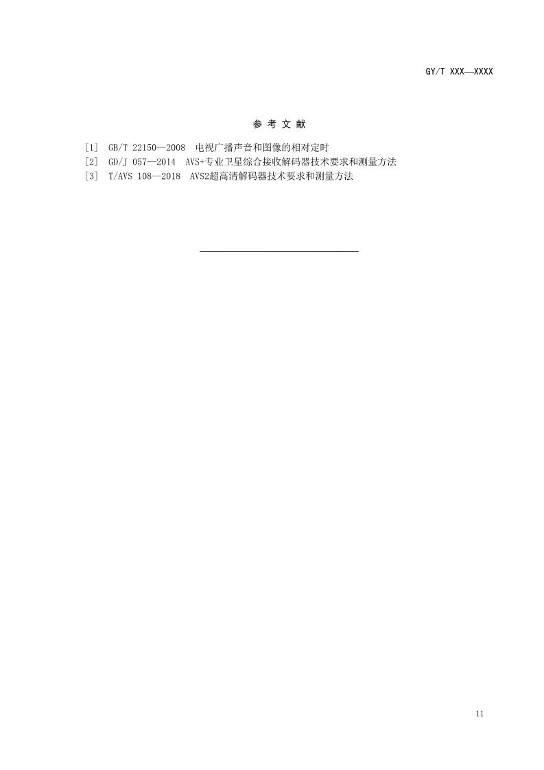 總局公布AVS2 4K超高清行業(yè)新標準-DVBCN