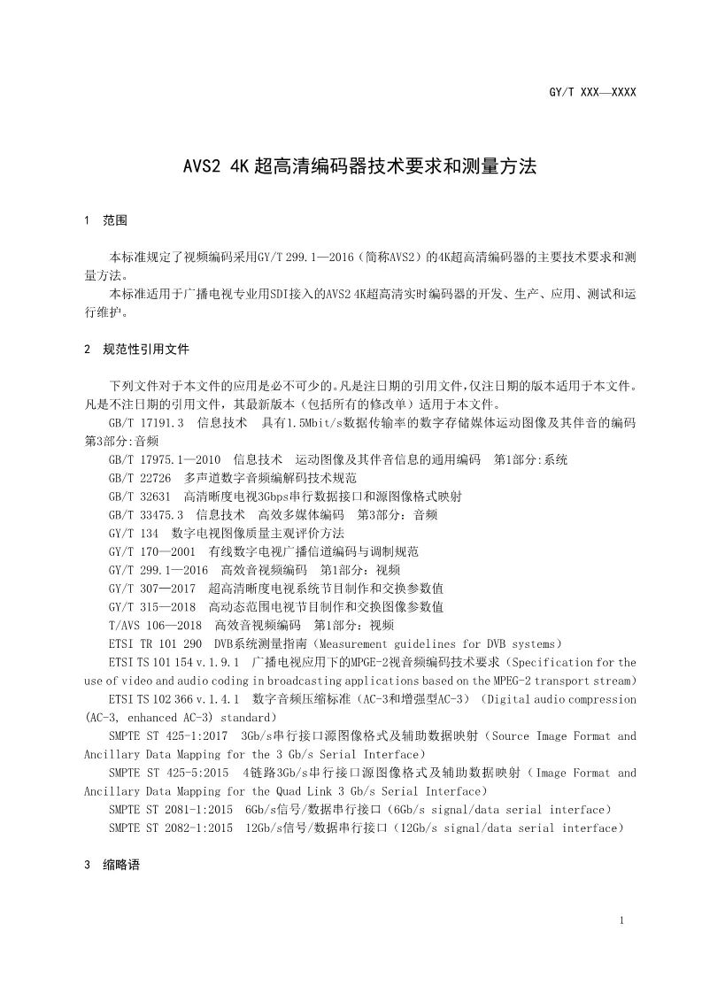 總局公布AVS2 4K超高清行業(yè)新標準-DVBCN