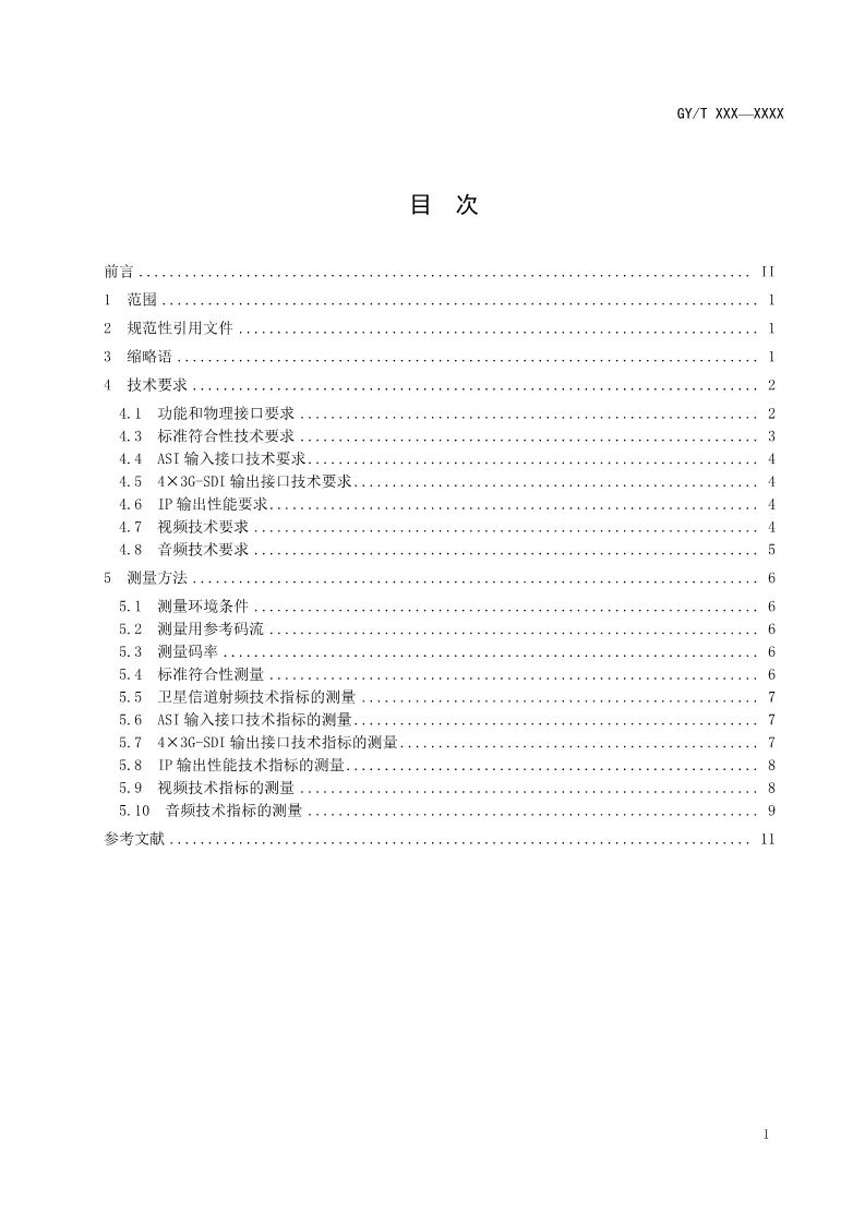 總局公布AVS2 4K超高清行業(yè)新標準-DVBCN