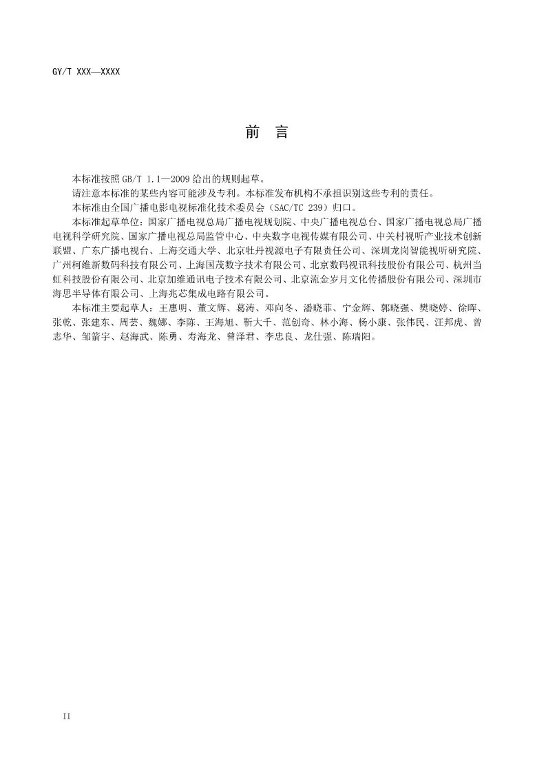 總局公布AVS2 4K超高清行業(yè)新標準-DVBCN