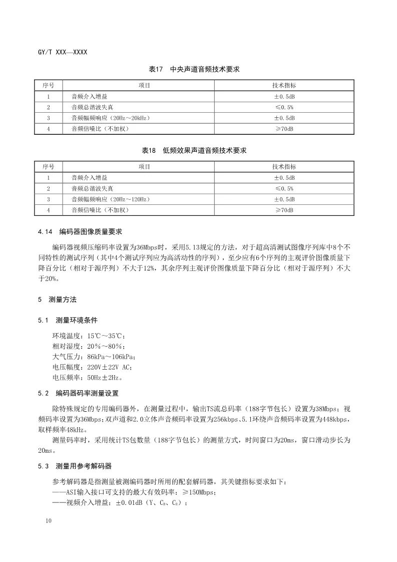 總局公布AVS2 4K超高清行業(yè)新標準-DVBCN