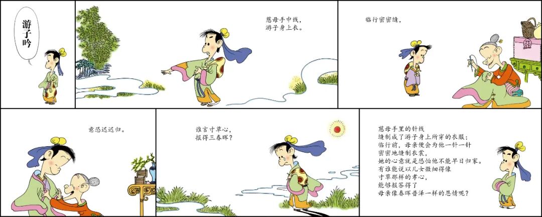 《游子吟》主题漫画    蔡志忠工作室供图