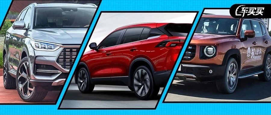 哈弗大狗领衔 9月下旬这些新车 个个都来头不小
