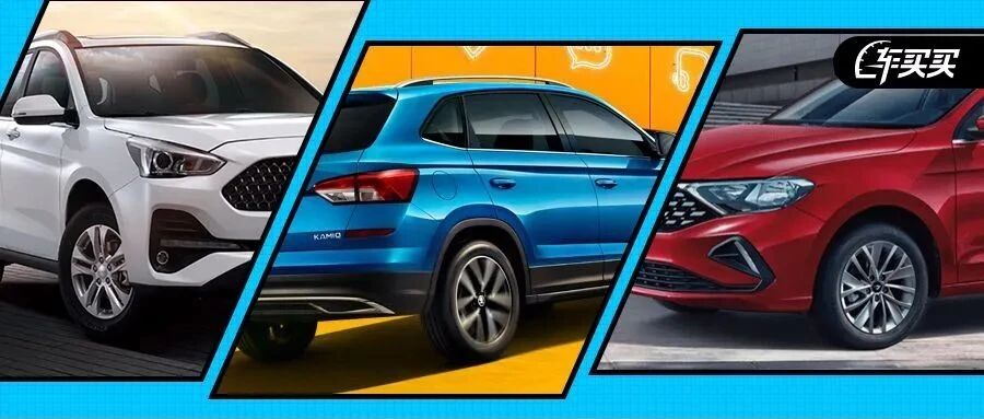 谁才是现在汽车市场上的“青春版”车型？