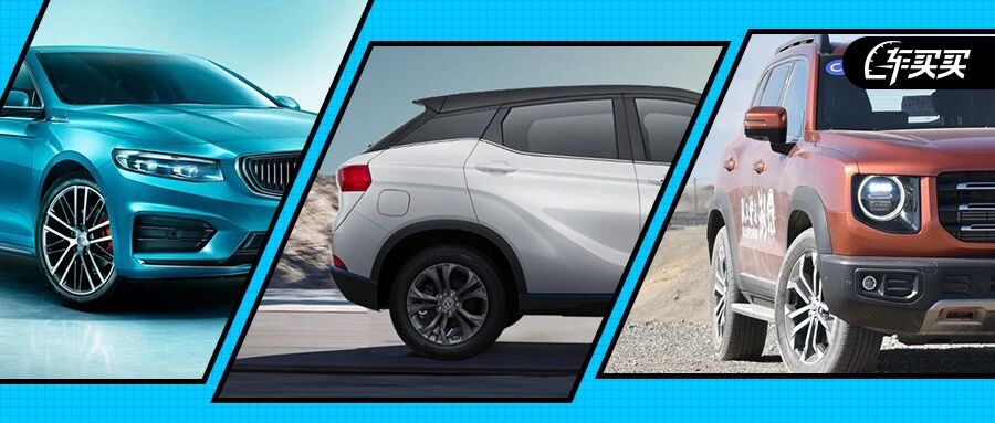 过于便宜 这些车简直欺负人